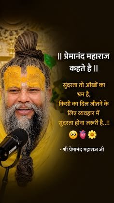 Premanand Ji Maharaj HD Wallpaper (51)