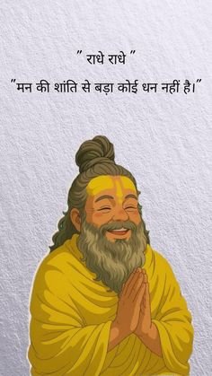 Premanand Ji Maharaj Smile Photo (42)